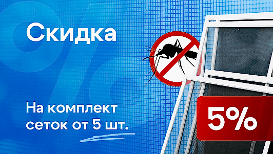 Скидка 5%